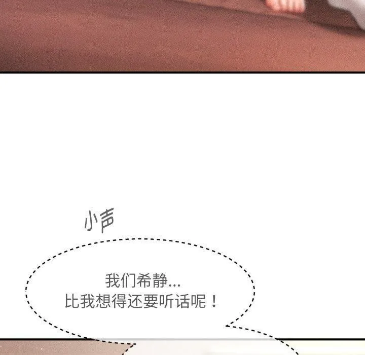 会长家的小儿子 第17話 第50页