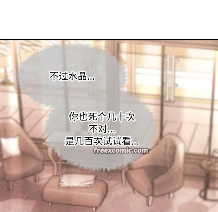 会长家的小儿子 第17話 第138页