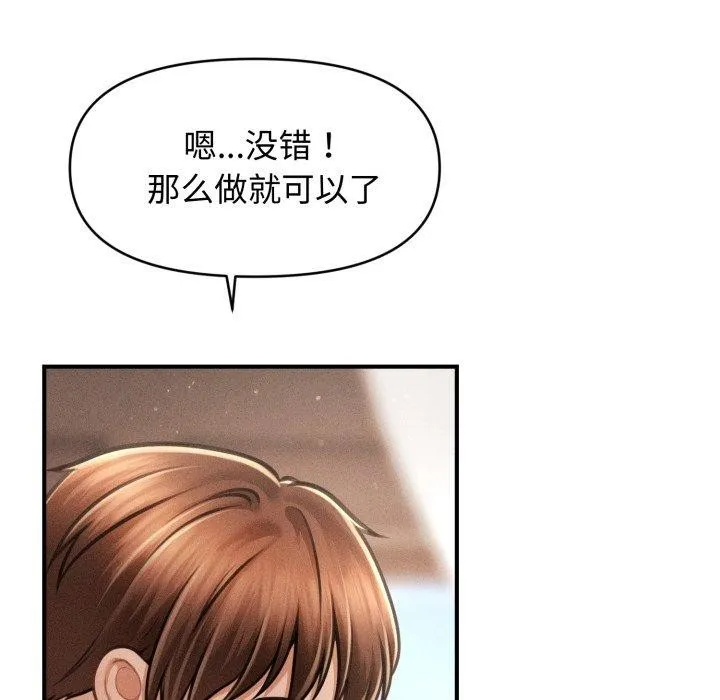 会长家的小儿子 第17話 第86页