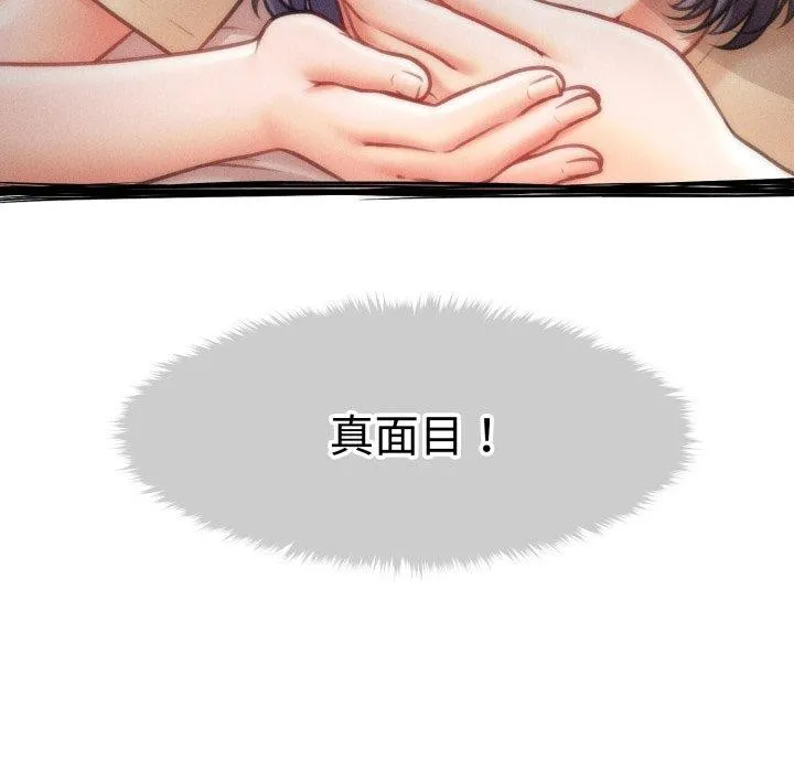 会长家的小儿子 第17話 第67页