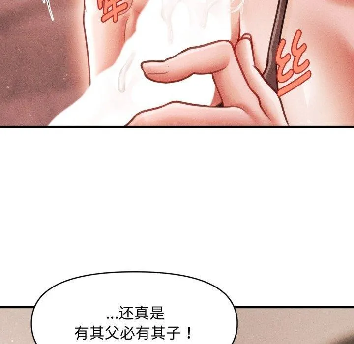 会长家的小儿子 第17話 第80页