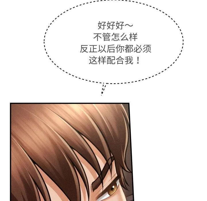 会长家的小儿子 第17話 第55页