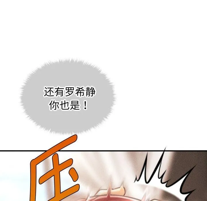会长家的小儿子 第17話 第149页
