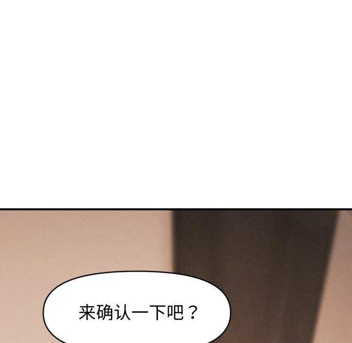 会长家的小儿子 第17話 第20页