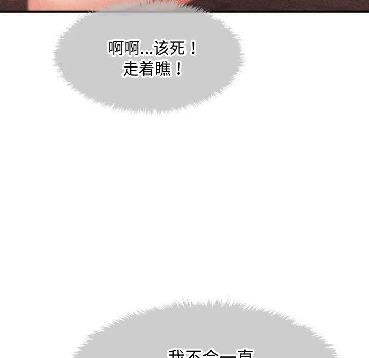 会长家的小儿子 第17話 第113页