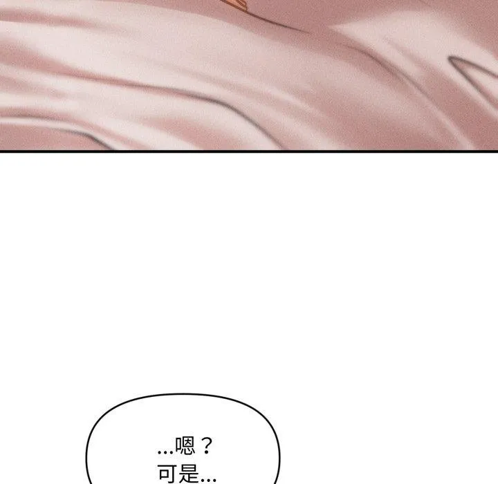 会长家的小儿子 第17話 第77页
