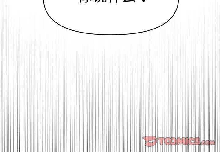 会长家的小儿子 第17話 第3页