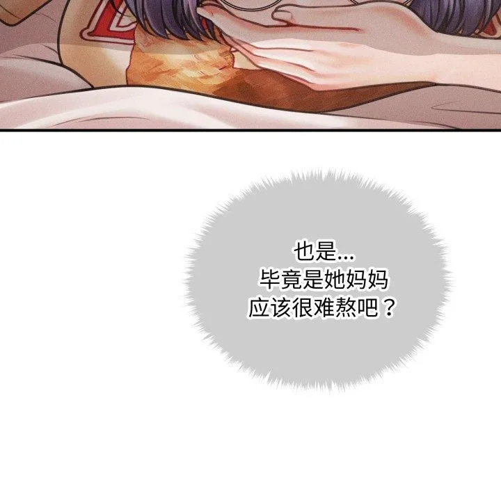 会长家的小儿子 第17話 第137页