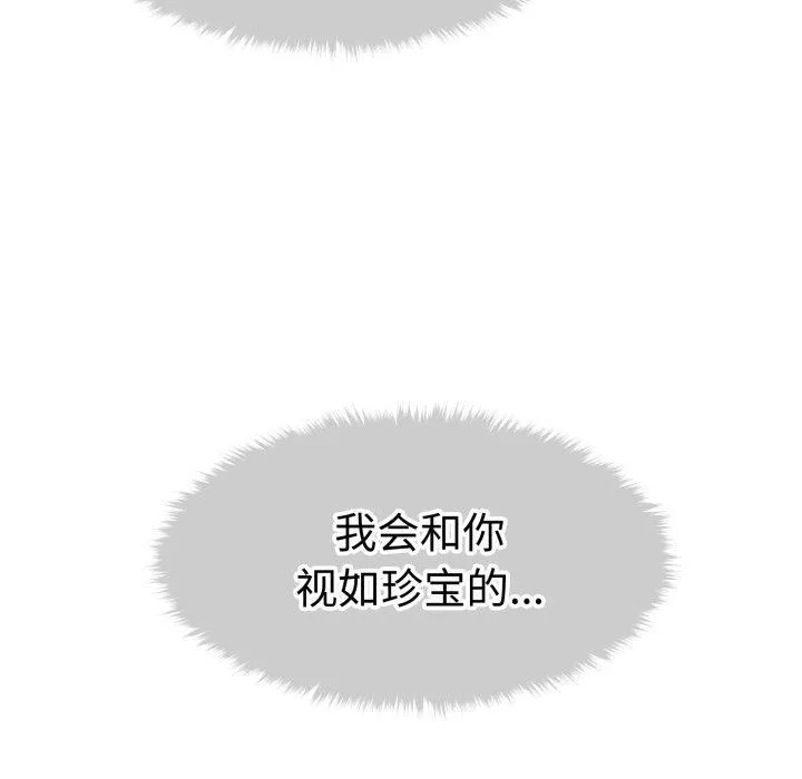 会长家的小儿子 第17話 第60页