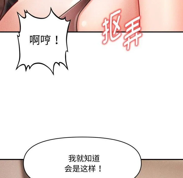 会长家的小儿子 第17話 第40页