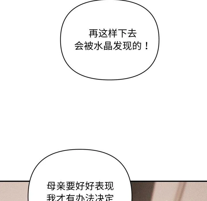 会长家的小儿子 第17話 第83页