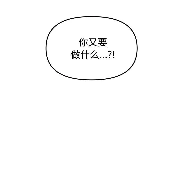 会长家的小儿子 第17話 第92页