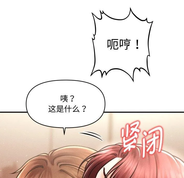 会长家的小儿子 第17話 第38页