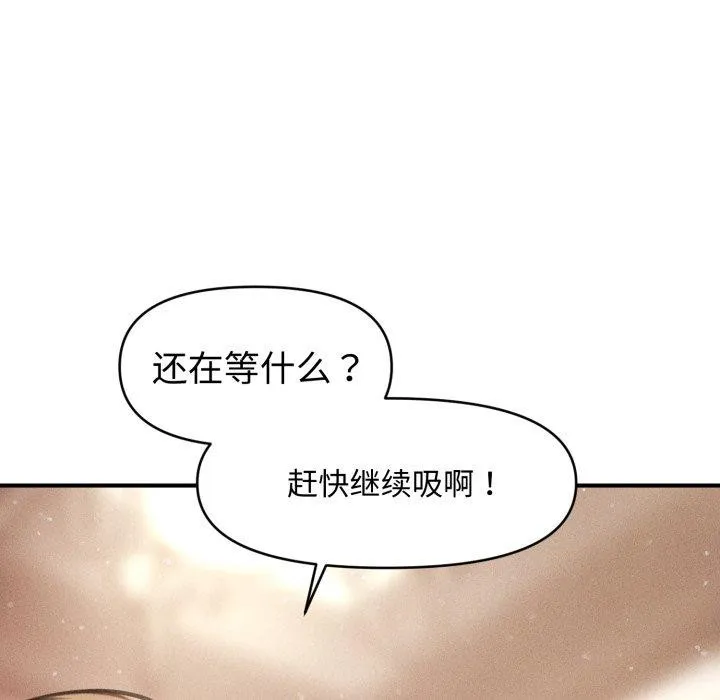 会长家的小儿子 第17話 第103页