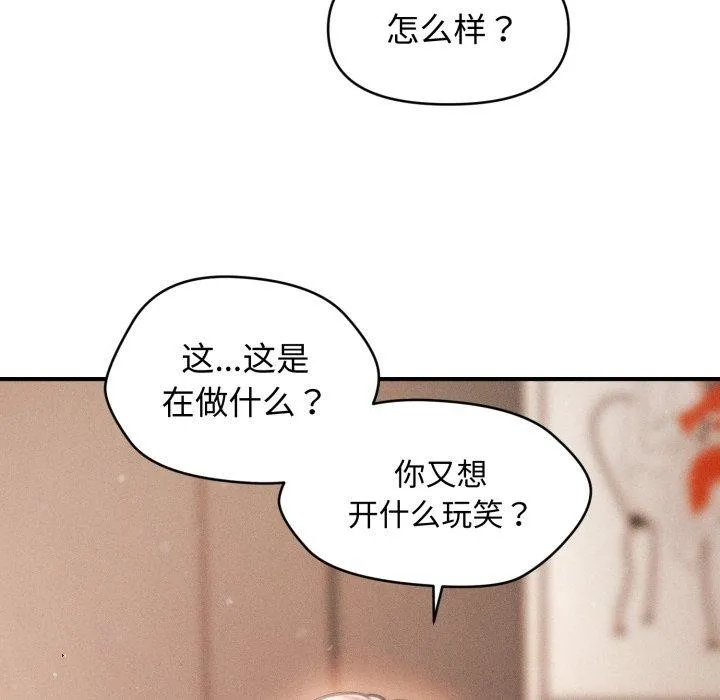 会长家的小儿子 第17話 第97页