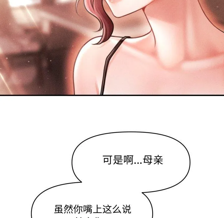 会长家的小儿子 第17話 第8页