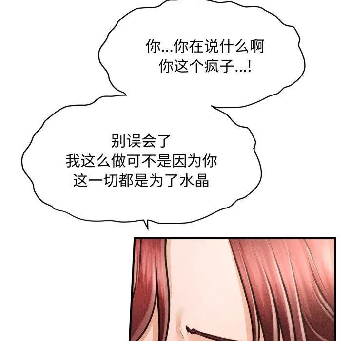 会长家的小儿子 第17話 第53页