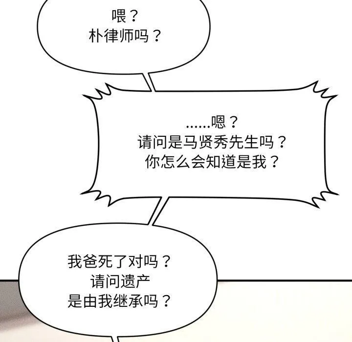会长家的小儿子 第6話 第19页