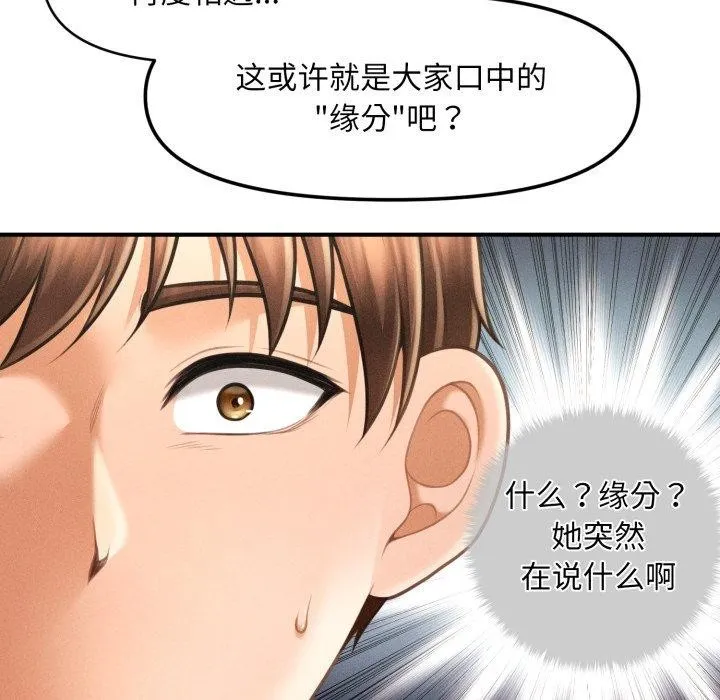 会长家的小儿子 第6話 第147页