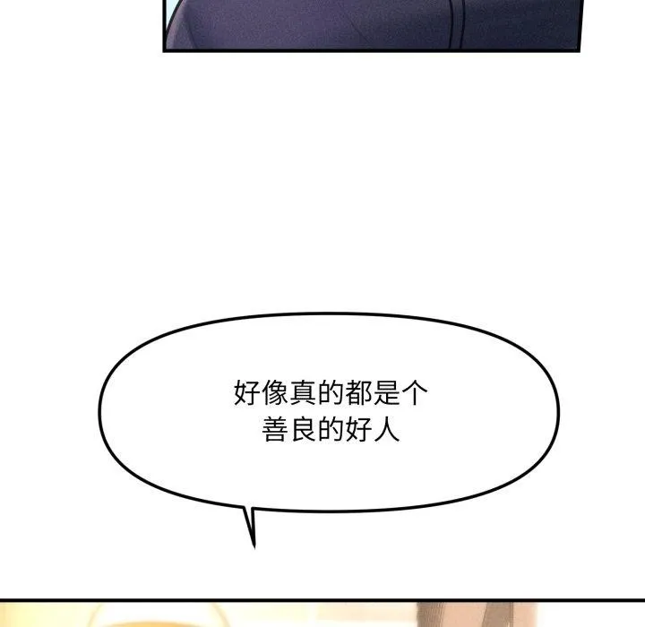 会长家的小儿子 第6話 第142页