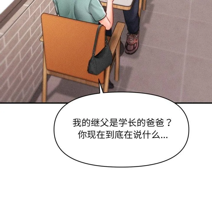 会长家的小儿子 第6話 第175页