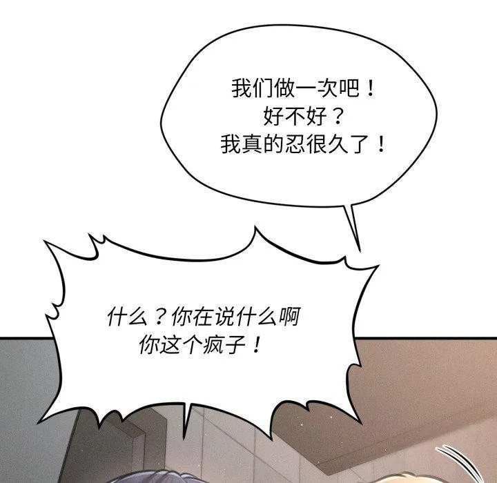 会长家的小儿子 第6話 第85页