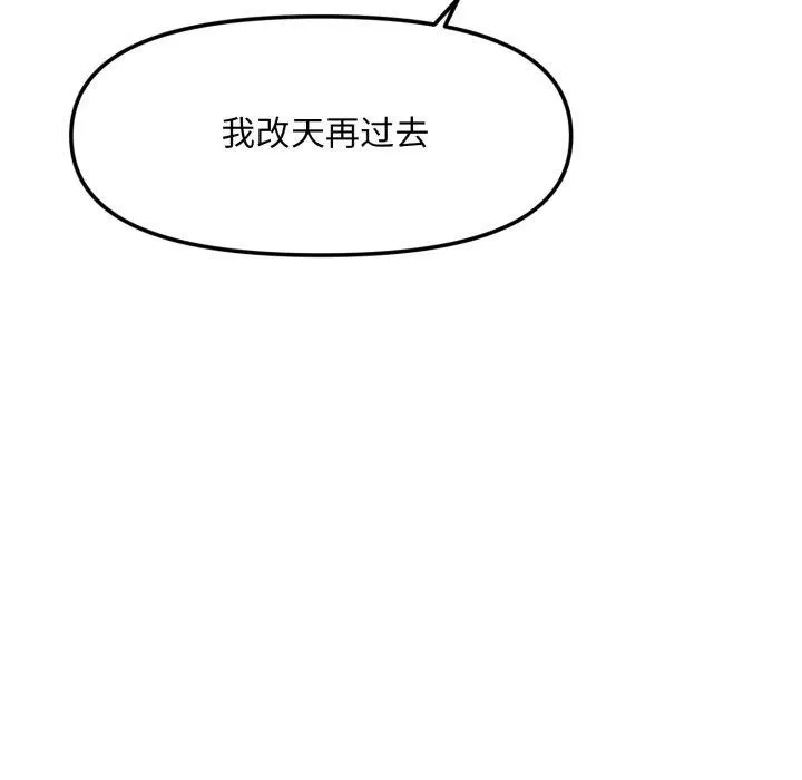 会长家的小儿子 第6話 第26页