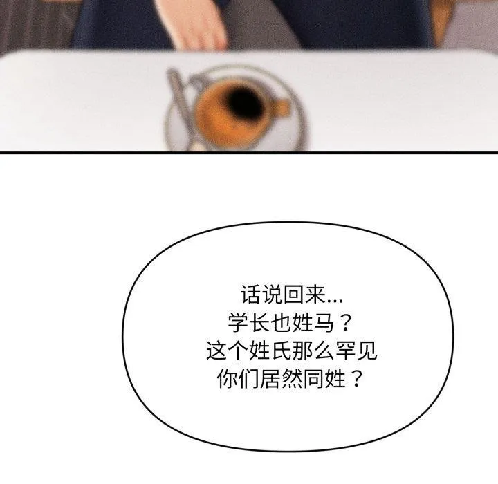 会长家的小儿子 第6話 第162页