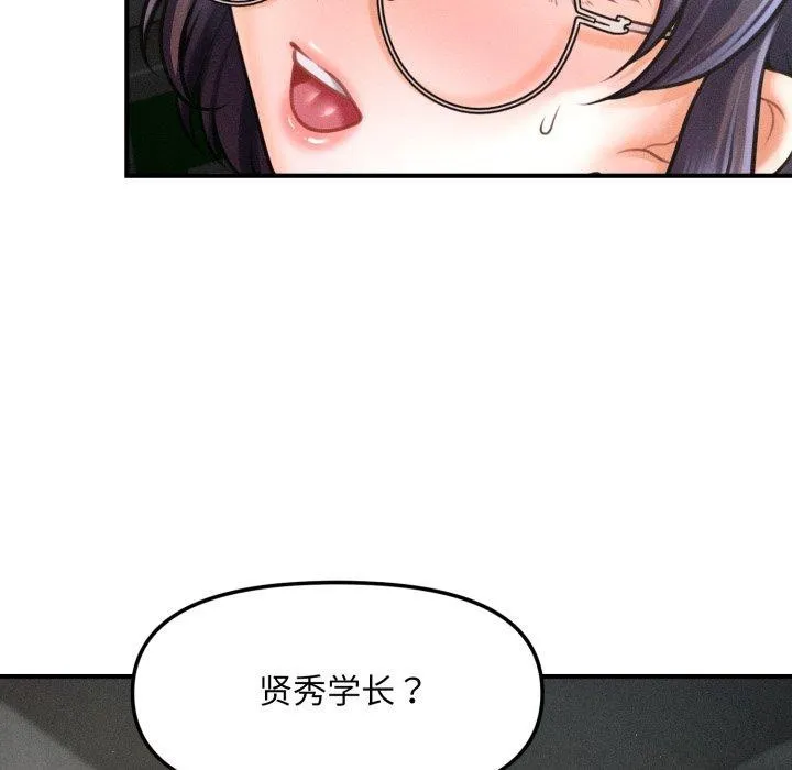 会长家的小儿子 第6話 第116页