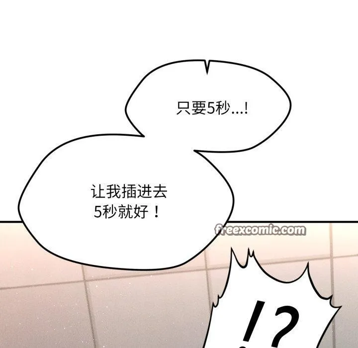 会长家的小儿子 第6話 第90页
