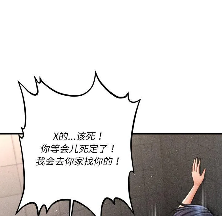 会长家的小儿子 第6話 第103页