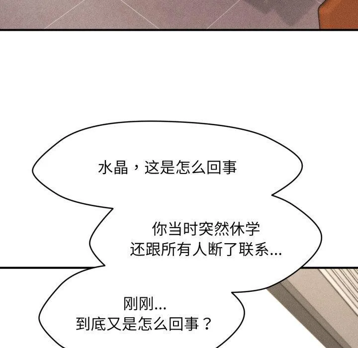 会长家的小儿子 第6話 第131页