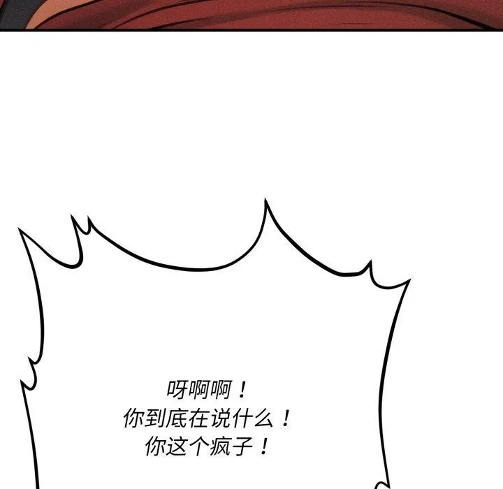 会长家的小儿子 第6話 第93页