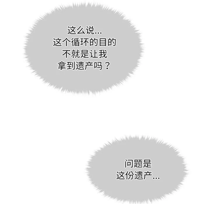 会长家的小儿子 第6話 第12页
