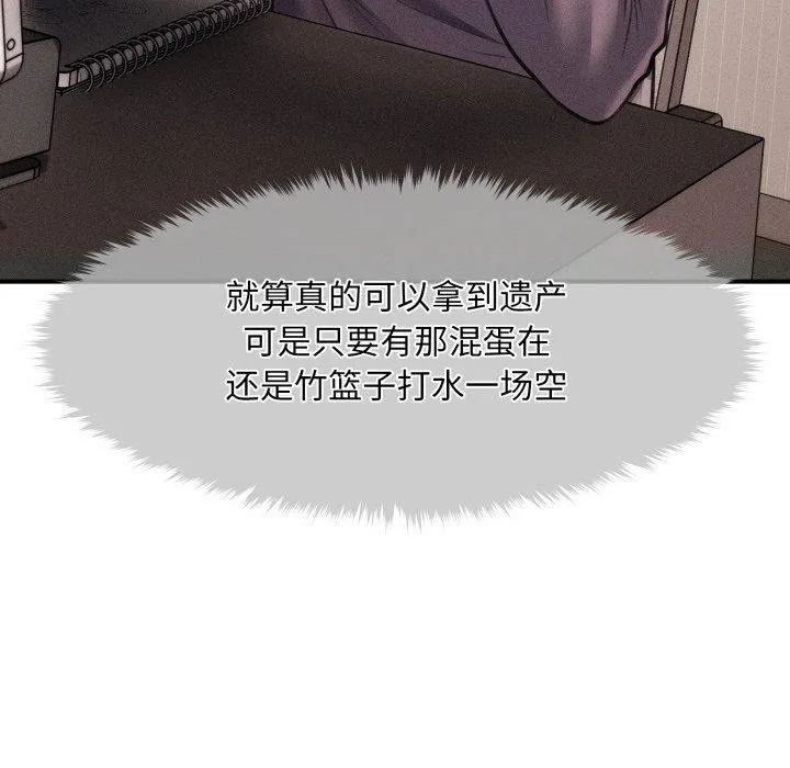 会长家的小儿子 第6話 第35页