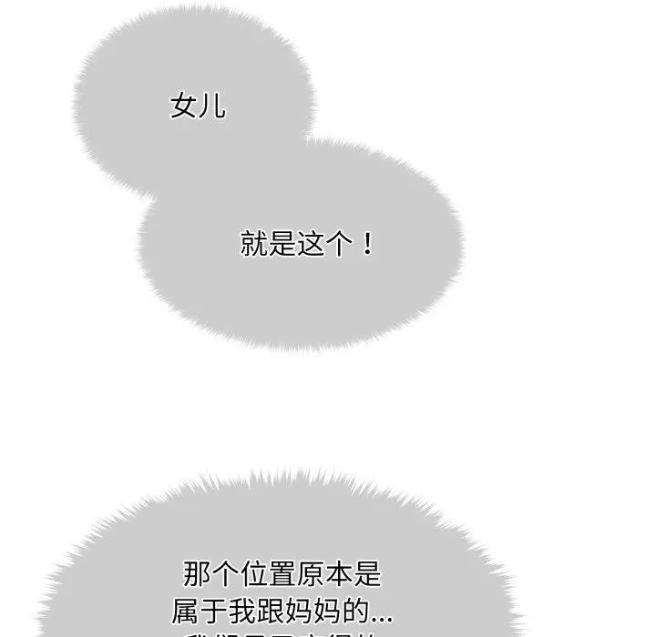 会长家的小儿子 第6話 第39页