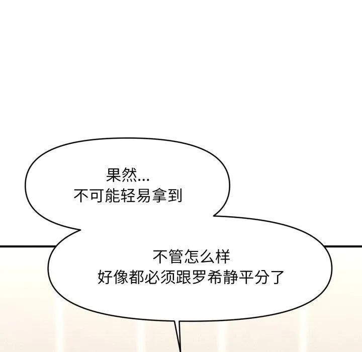 会长家的小儿子 第6話 第29页