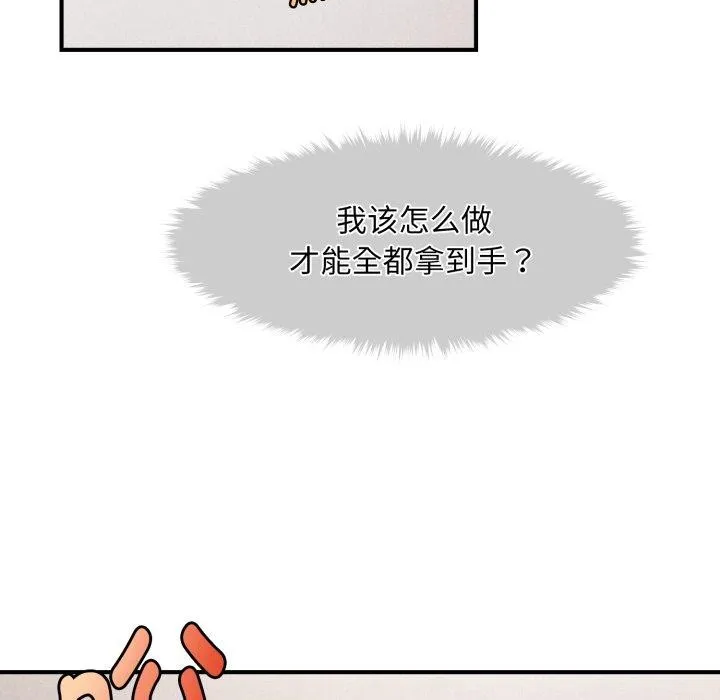 会长家的小儿子 第6話 第14页