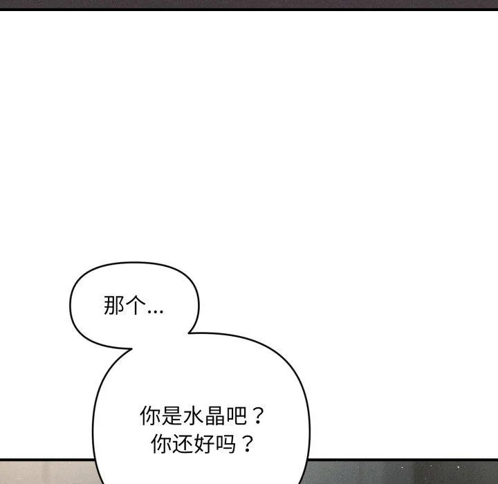 会长家的小儿子 第6話 第109页