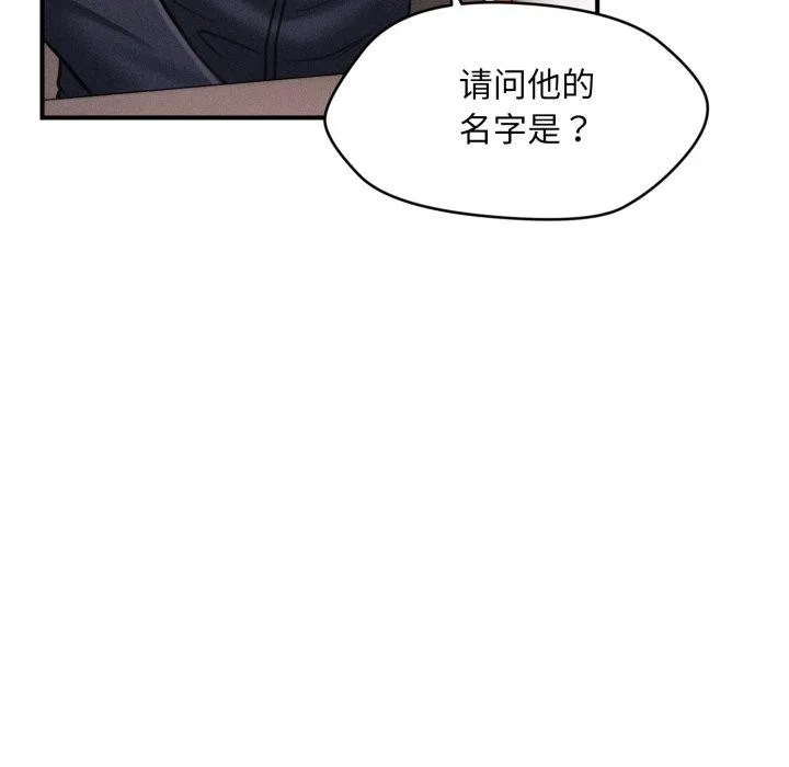 会长家的小儿子 第6話 第159页