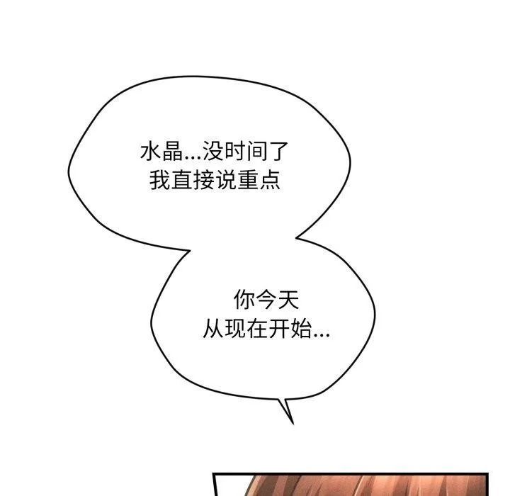 会长家的小儿子 第6話 第176页