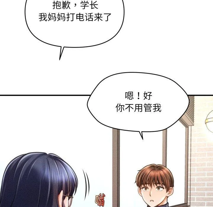 会长家的小儿子 第6話 第151页