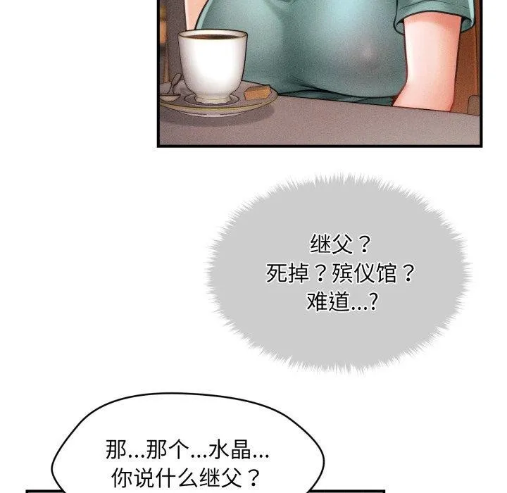 会长家的小儿子 第6話 第157页