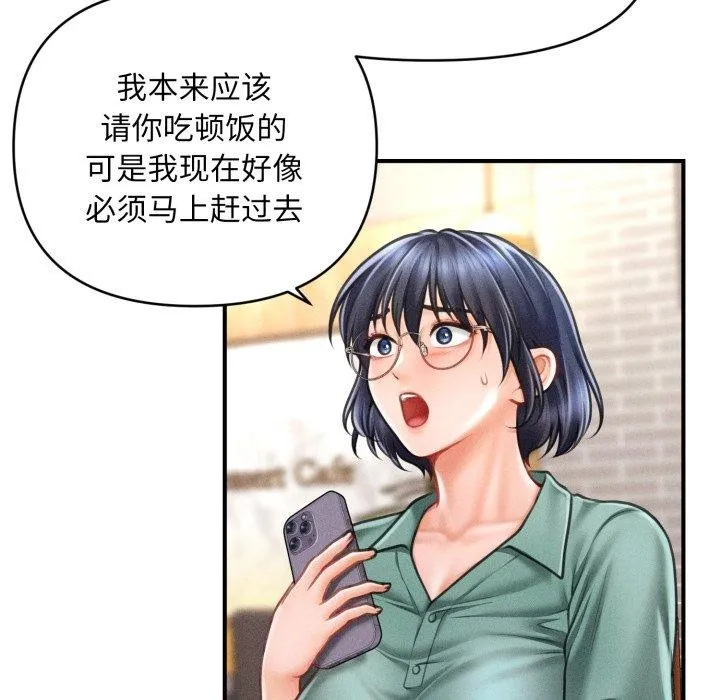 会长家的小儿子 第6話 第156页