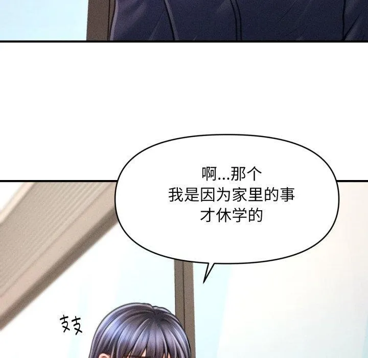 会长家的小儿子 第6話 第133页