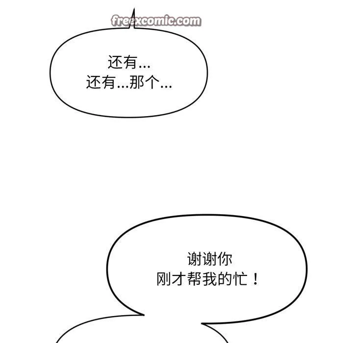 会长家的小儿子 第6話 第135页