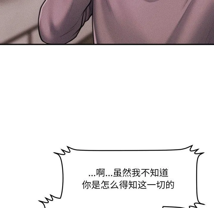 会长家的小儿子 第6話 第21页