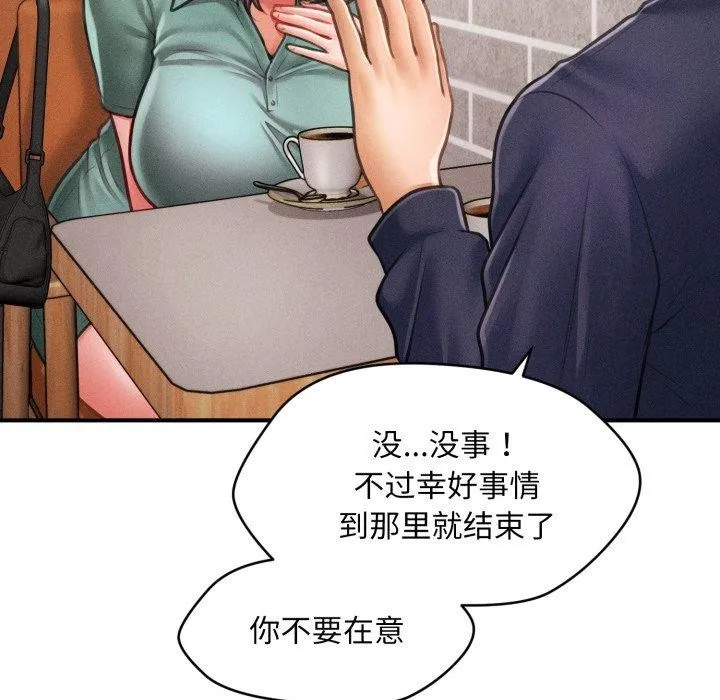 会长家的小儿子 第6話 第137页