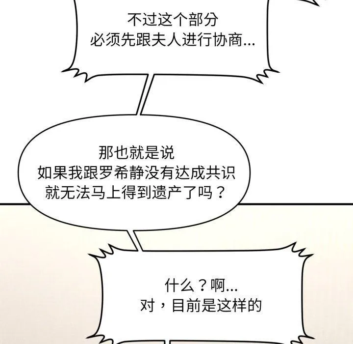 会长家的小儿子 第6話 第22页