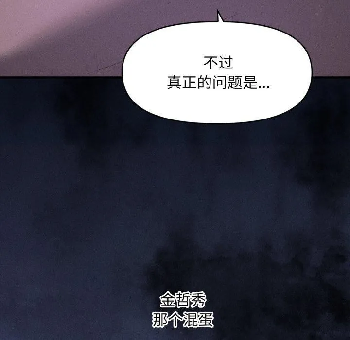会长家的小儿子 第6話 第31页